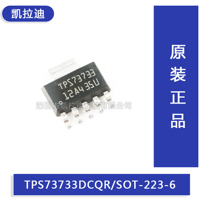 原装正品 贴片 TPS73733DCQR SOT-223-6 低压降稳压器(LDO)芯片
