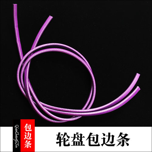 风筝轮保护套包边条盘套