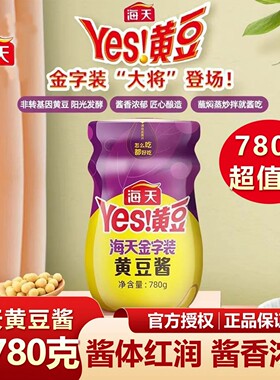 海天金字装黄豆酱780g瓶家用厨房下饭酱拌饭拌面酱炒菜烹饪蘸酱