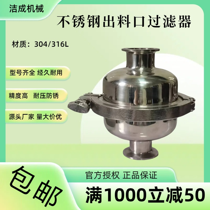 出料口过滤器快速分离杂质