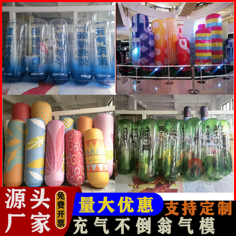 网红充气不倒翁立柱气模