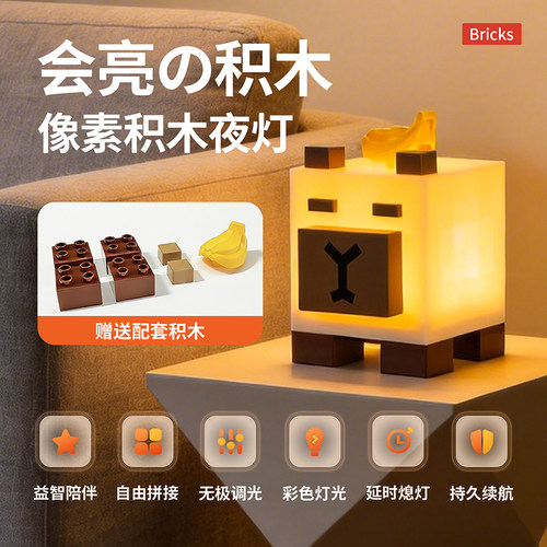 半点创意益智积木小夜灯USB充电