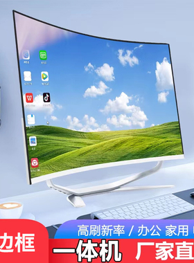 i7高配24一体机电脑主机独显台式整机4核商务办公家用游戏27吃鸡I