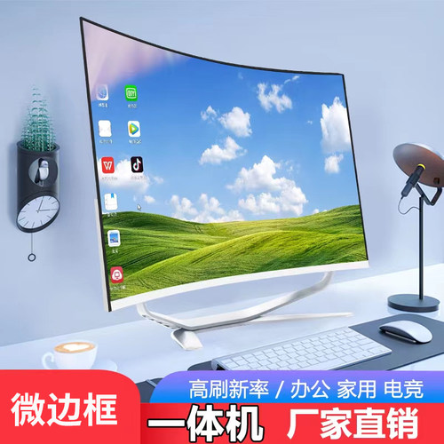 全新办公学习游戏电竞时尚一体机