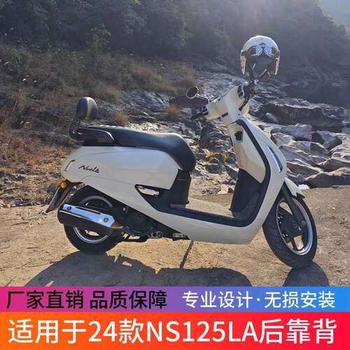 适用于24款新大洲本田摩托车NS125LA后靠背垫la靠垫带支架改装件