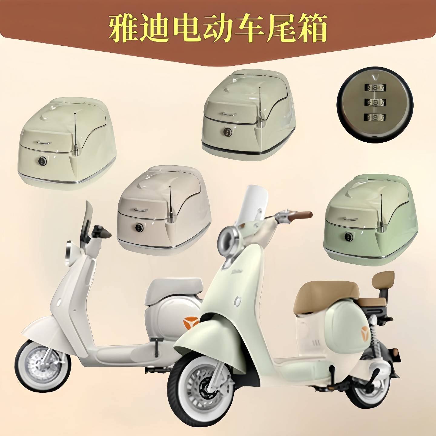 雅迪 摩登光芒滑板车后备箱 冠能电动车尾箱 Q5大号密码锁收纳箱