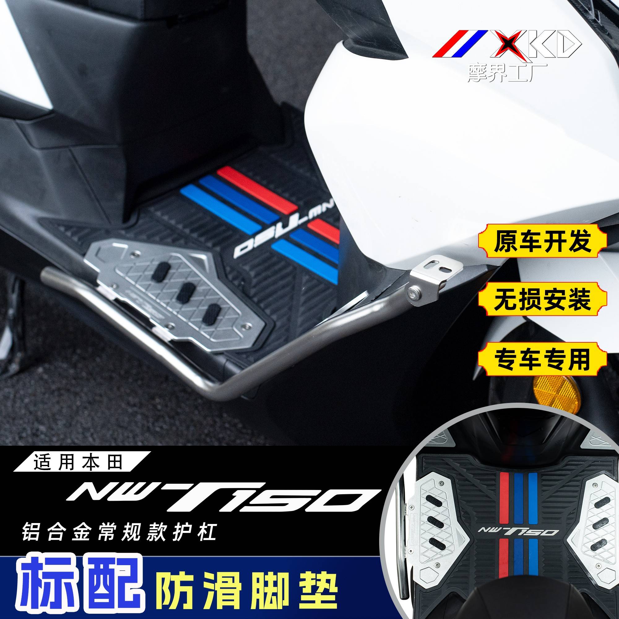 适用五羊 本田NWT150(带脚垫)保险杠不锈钢防摔护杠铝合金
