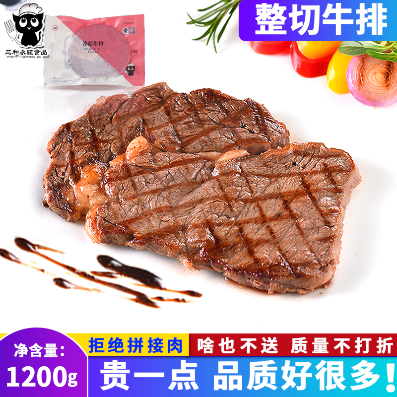 家宾整切牛排1200g沙朗西冷眼肉