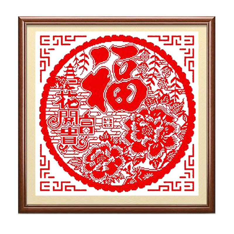 花开富贵福剪纸中国风喜庆福字富贵平安福简单易绣线绣十字绣