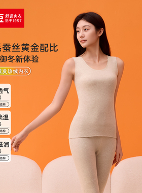 红豆保暖背心女 羊毛蚕丝发热绒保暖贴片背心坎肩 红豆居家 5N346