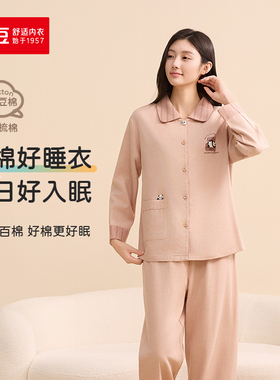 红豆睡衣女纯棉磨毛长袖家居服套装全棉女士红豆居家秋冬款 5J510