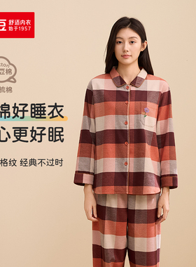 红豆睡衣女纯棉磨毛100%全棉 女士秋冬格子长袖家居服套装5J502