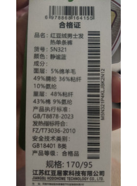 红豆保暖裤男德绒发热男士打底裤含绵羊毛冬季红豆居家男士 5N321