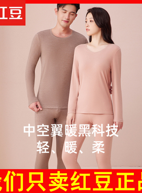 红豆秋衣秋裤套装女 薄款打底保暖内衣套装男薄款 3N119 3N120