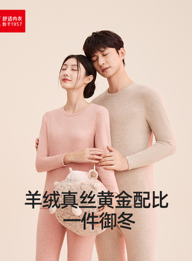 红豆女士保暖内衣套装羊绒蚕丝发热 男士秋衣秋裤套装4N501 4N502