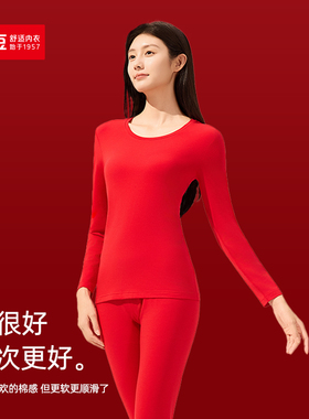 红豆秋衣秋裤女大红色棉莫属马打底马年本命年套装 红豆居家5N176