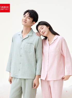 红豆睡衣女双层纱全棉睡衣男棉纱100%纯棉家居服套装 6J101 6J102