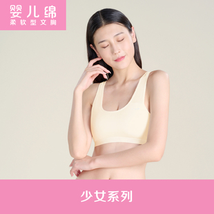 红豆居家婴儿棉真丝少女内衣发育期初中生背心高中学生文胸3B193