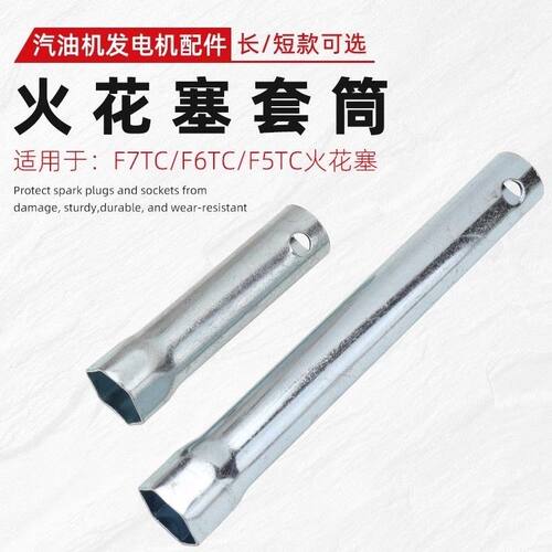 汽油机水泵发电机配件168F/188F火花塞F7TC/F6TC拆卸扳手套筒工具