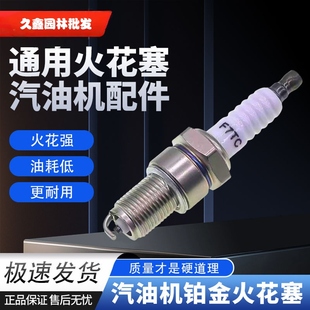 高级铂金168/170F/188F汽油机火花塞 发电机火花塞F7TC/F5TC/F6TC