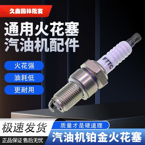 高级铂金168/170F/188F汽油机火花塞 发电机火花塞F7TC/F5TC/F6TC