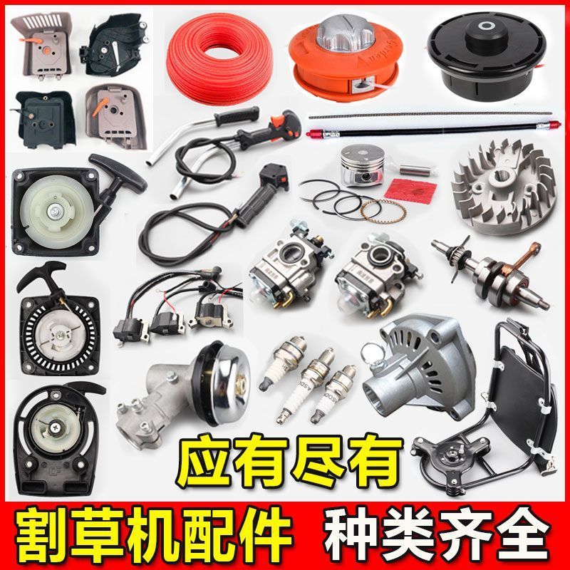 割草机配件大全开关加厚工作头化油器背负软轴总成拉盘打草机通用