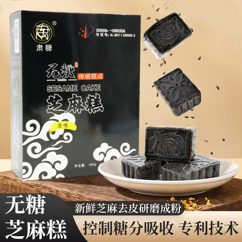 黑芝麻糕传统手工零食休闲食品小吃中式糕点无糖代餐零食营养健康