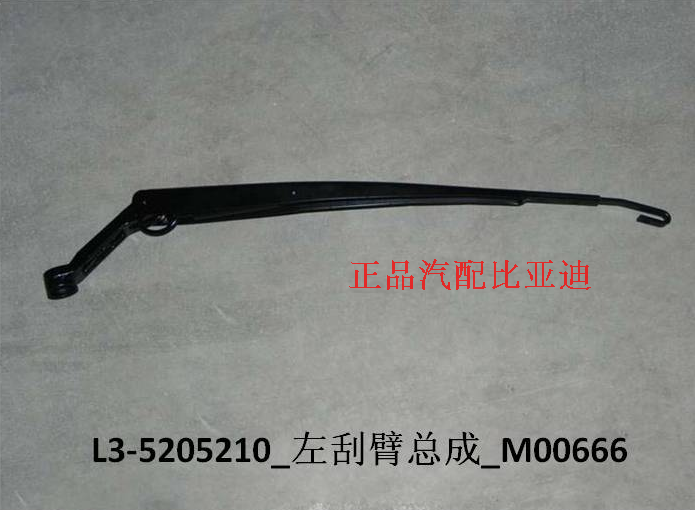 比亚迪F3,F3R,F3DM,G3,L3,G3R,全新F3通用原厂纯正雨刮臂摇臂总成