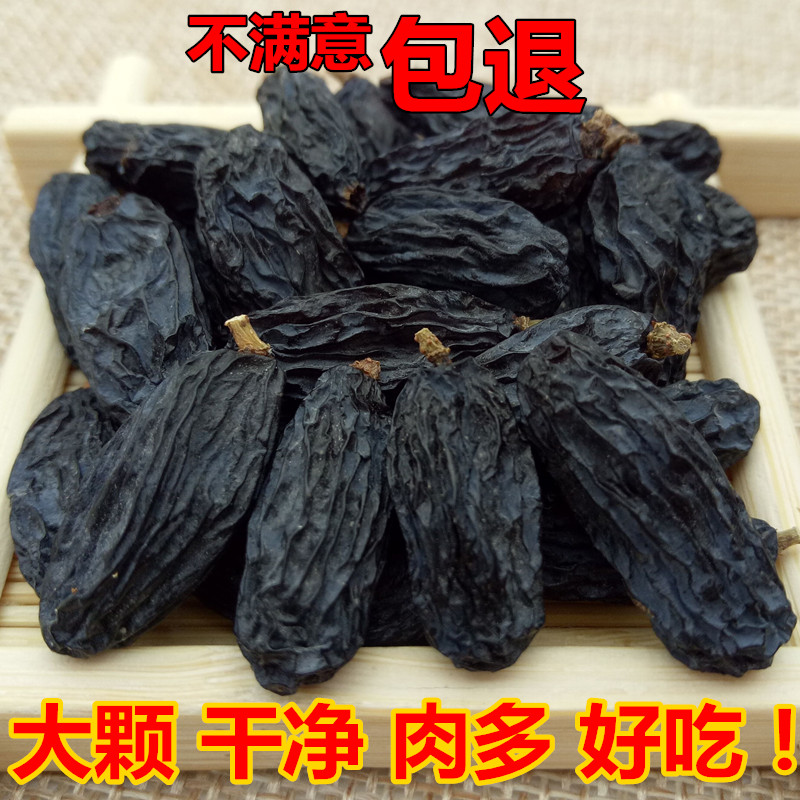 大颗粒黑加仑葡萄干500g包邮 新疆特产黑葡萄干 吐鲁番干果萄葡干