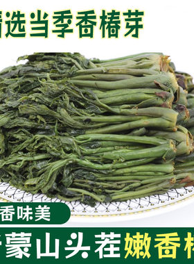 香椿芽咸菜山东特产香椿芽下饭菜新鲜农家腌制盐渍香椿酱菜咸菜