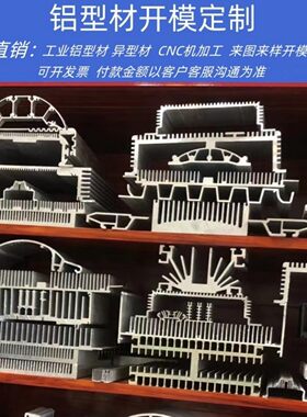 铝型材开模定制CNC高精度加工