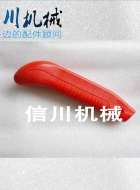 挖掘机大宇斗山150/220/225/300-7-9-5液压安全锁红色手柄红把手