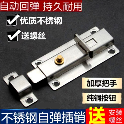加厚不锈钢自动弹簧插销锁扣