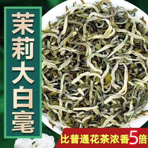 2025新茶特级浓香型茉莉花茶广西横县茉莉花茶大白豪大龙豪250克