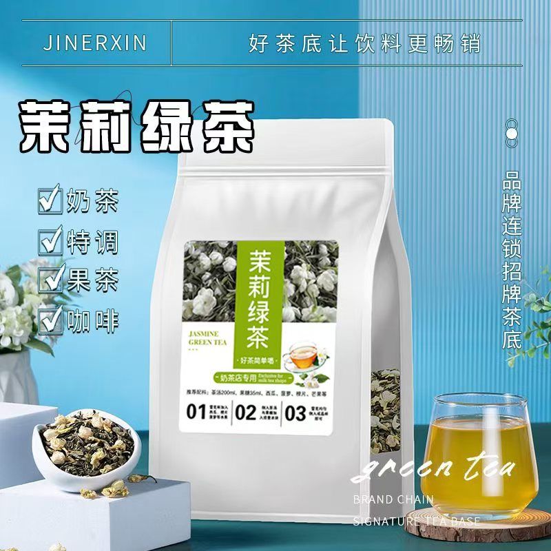 茉莉绿茶奶茶店专用茉香绿茶水果茶高香浓香型奶泡商用基底原料
