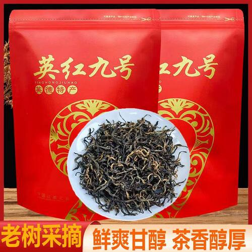 正宗英红九号茶叶2026新茶浓香型老树9号红茶广东特产英德红茶