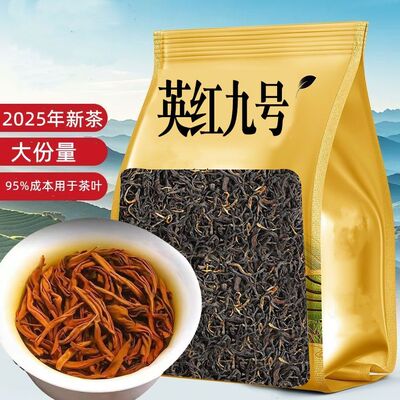 【特浓香英红九号】广东英德红茶2025新茶浓香型1959英红9号袋装
