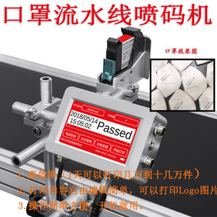 机图片Logo中英文数字打印流水线口罩全自动化打印CE标志 口罩喷码