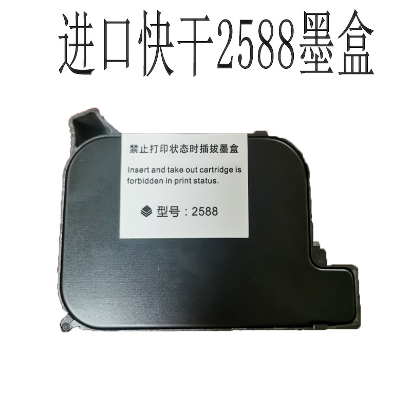 手持喷码机墨盒原装进口快干2588墨盒黑色速干JS10 2588M BK42A