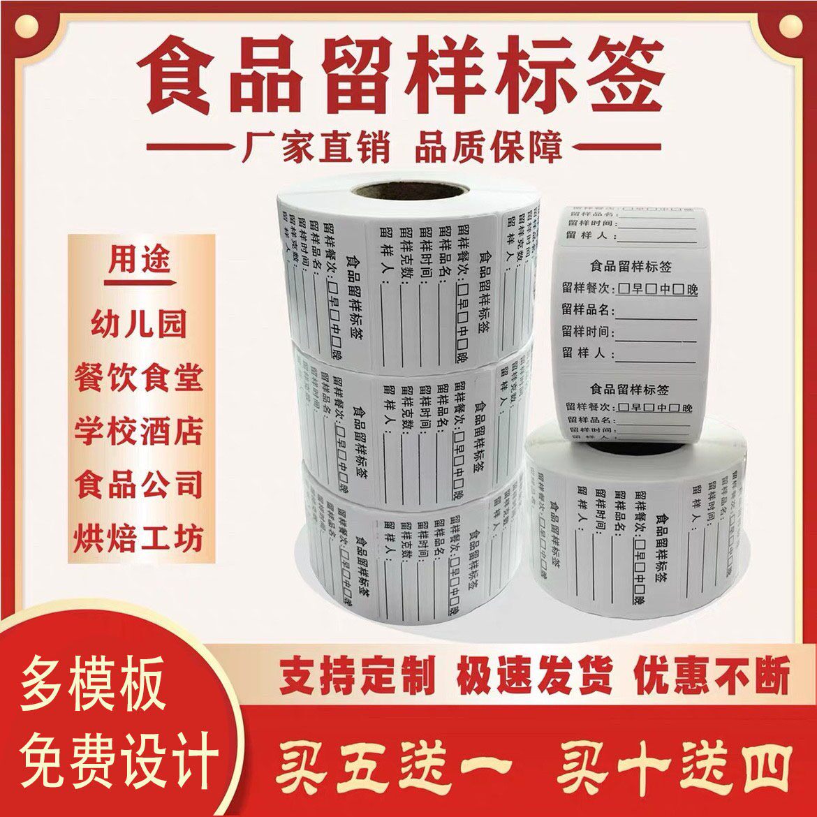 食品留样标签贴纸酒店厨房食堂学校幼儿园餐厅留样盒不干胶定制