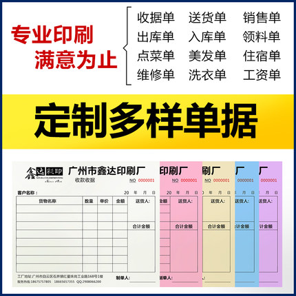 收据定制送货发货单二联三联单据定做销货销售清单订单开单本票据