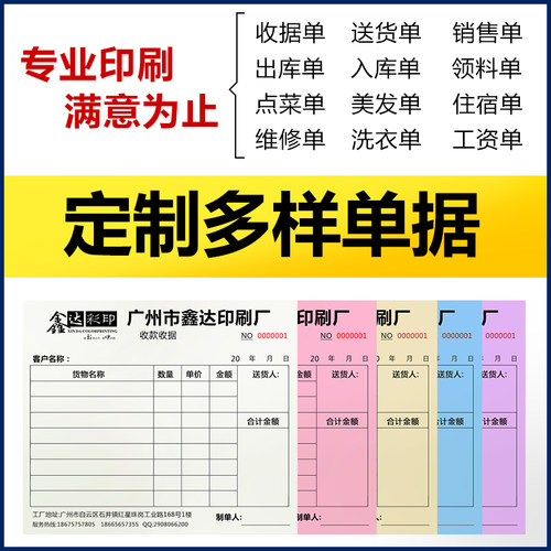 收据定制送货发货单二联三联单据定做销货销售清单订单开单本票据