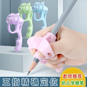 五指握笔器矫正器幼儿小学生控笔器训练学写字纠正握笔抓笔防勾腕
