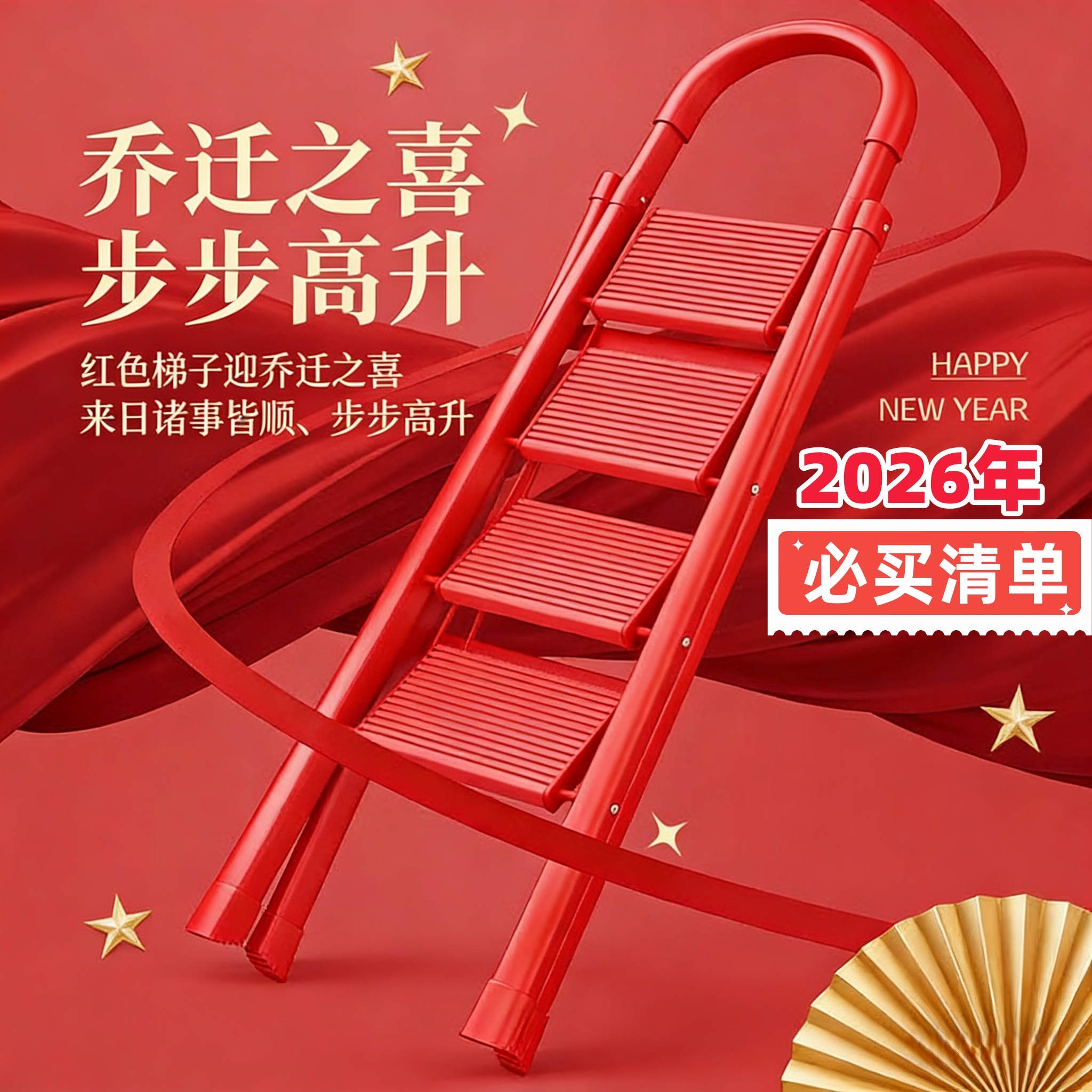 日本精工红色折叠人字伸缩梯