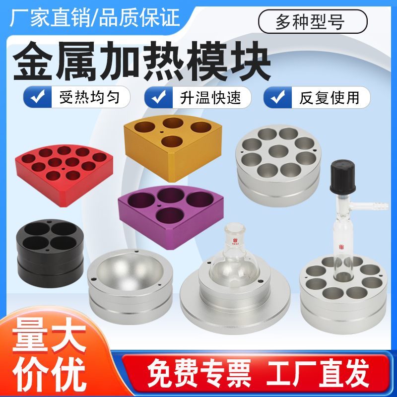 实验室加热模块圆底烧瓶加热模块