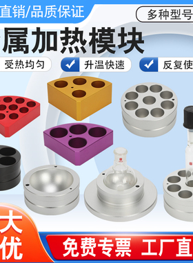 实验室金属加热模块金属浴铝块圆底烧瓶样品瓶加热模块平行反应器