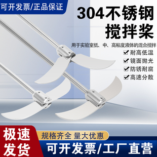 304不锈钢搅拌桨实验室搅拌棒耐高低温防锈耐腐高速分散