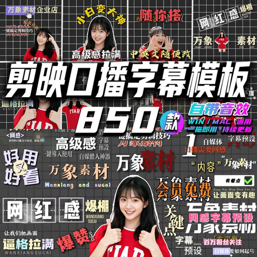 剪映模板口播剪影剪印短视频创意字幕预设音效字幕横竖屏出入场IP