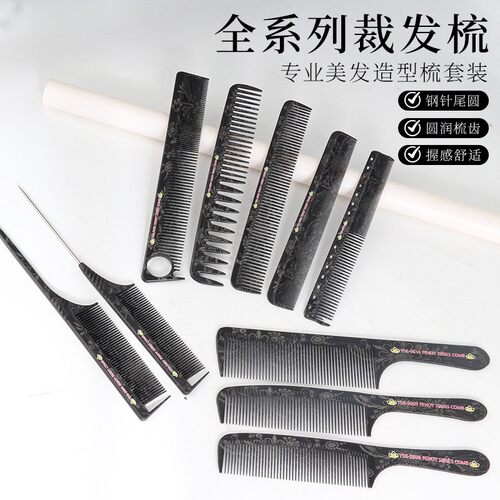 发型师美发密齿推边梳