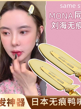 mona同款日本无痕刘海夹网红金属头饰碎发神器少女发卡边夹鸭嘴夹